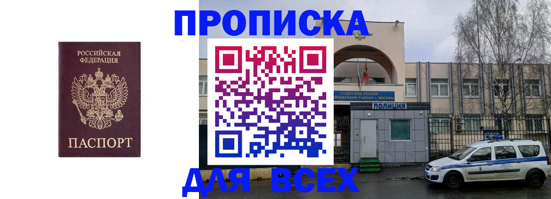 временная прописка в Азнакаево