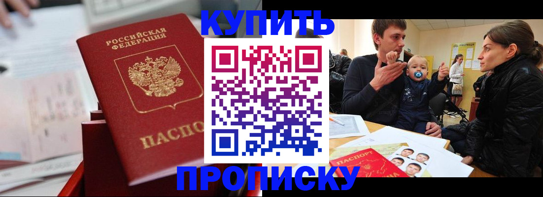 прописка штамп в Азнакаево